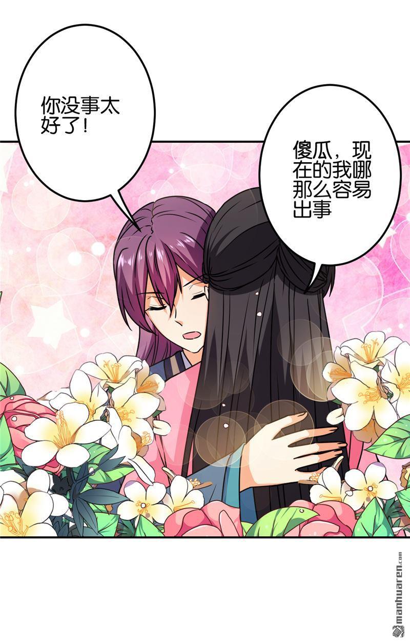 🍘王爷你好贱 第189话 第5页