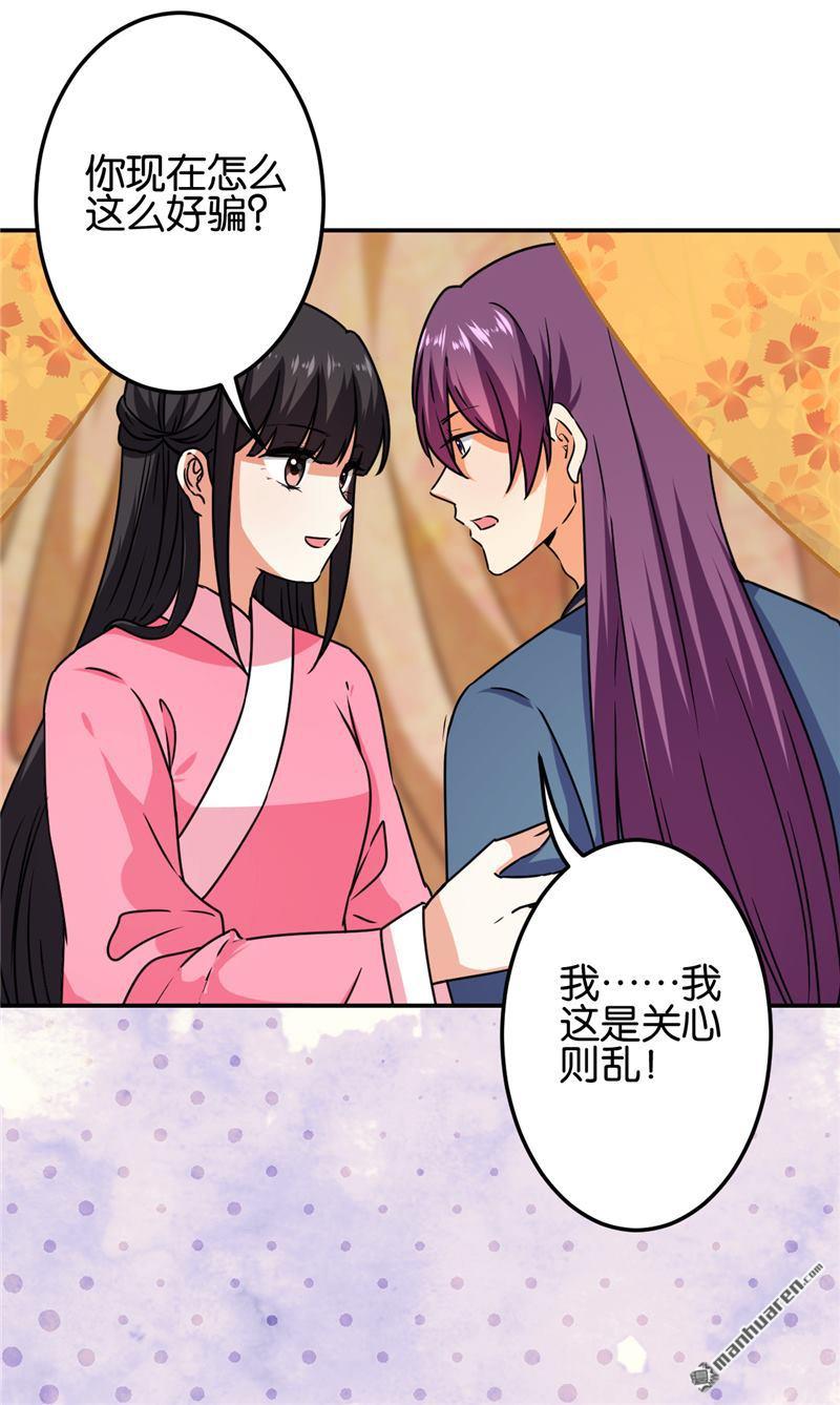 🍘王爷你好贱 第189话 第6页