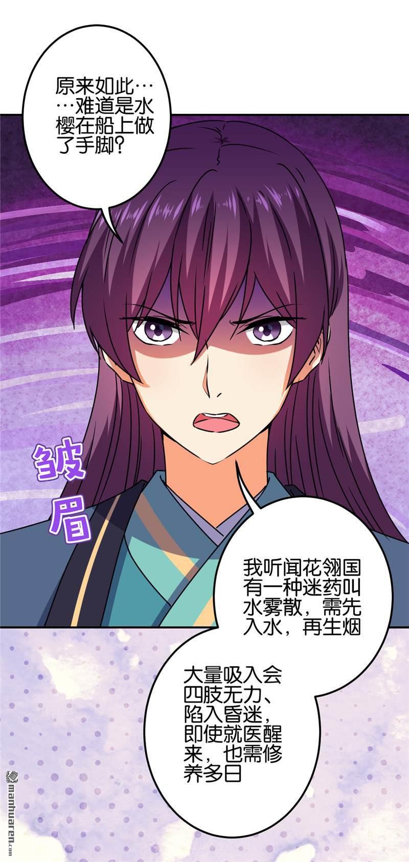 🍘王爷你好贱 第189话 第9页