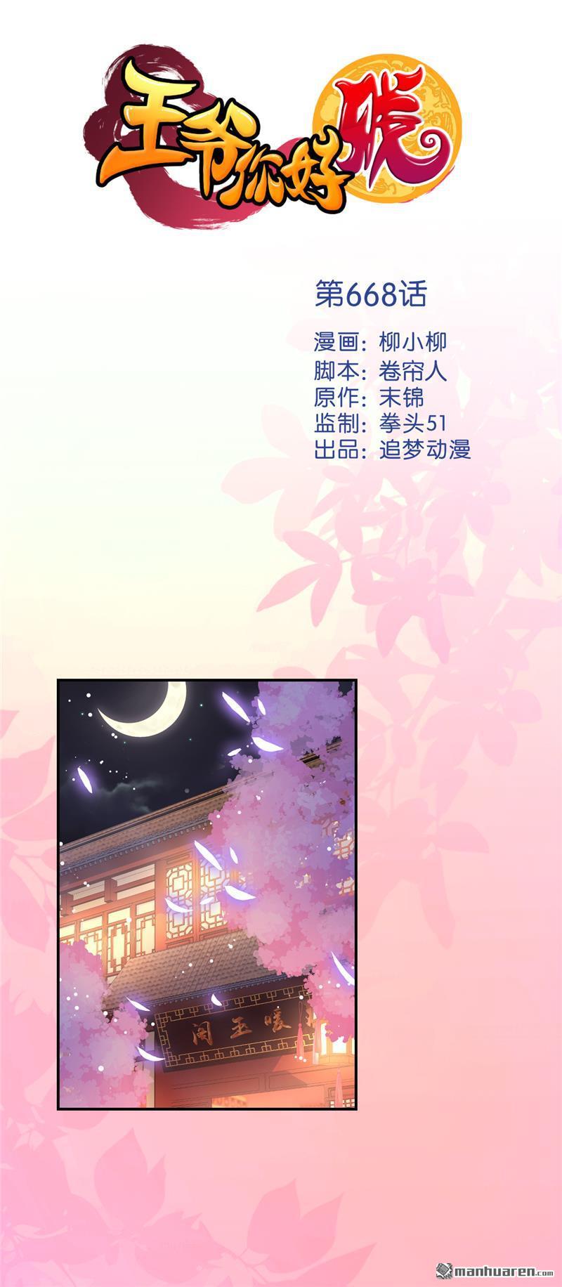 🍘王爷你好贱 第191话 第1页
