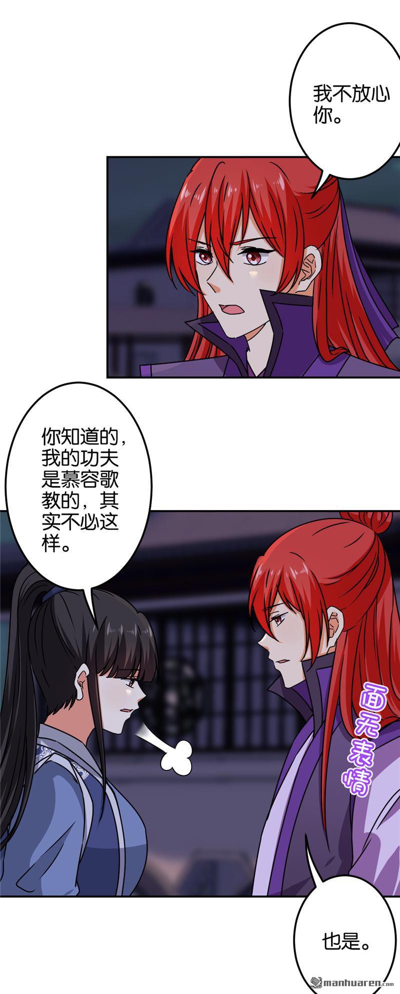 🍘王爷你好贱 第191话 第10页