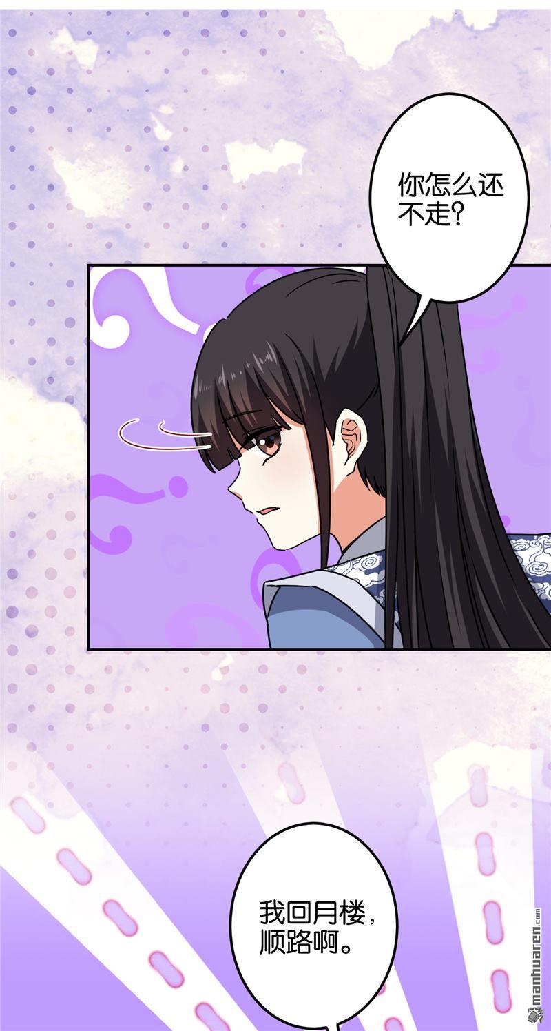 🍘王爷你好贱 第191话 第12页
