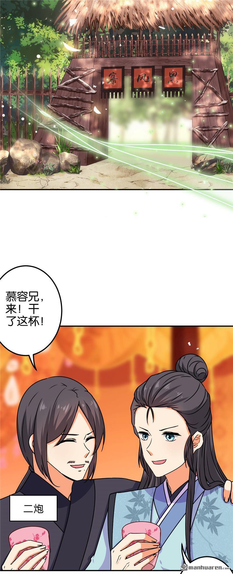 🍘王爷你好贱 第191话 第15页