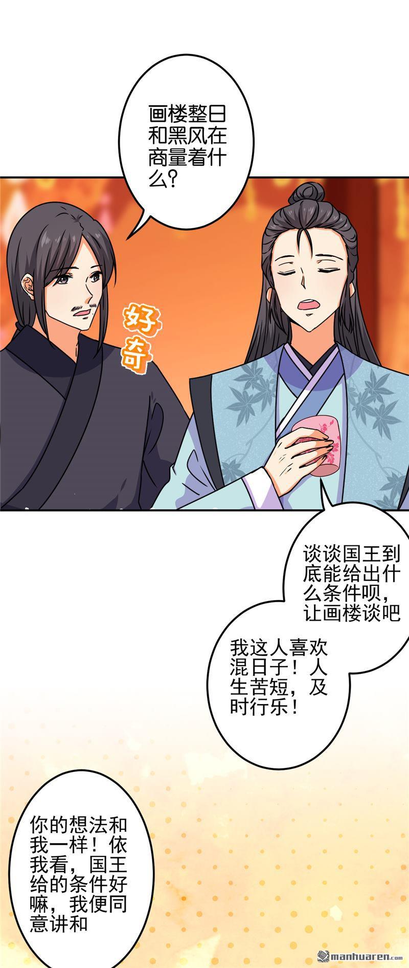 🍘王爷你好贱 第191话 第17页