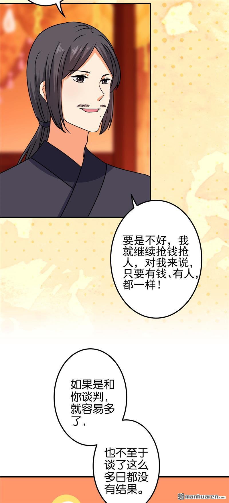 🍘王爷你好贱 第191话 第18页