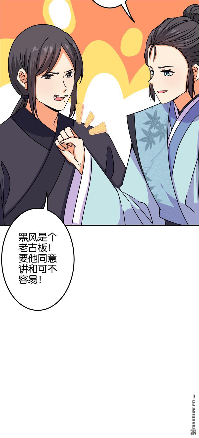 🍘王爷你好贱 第191话 第19页