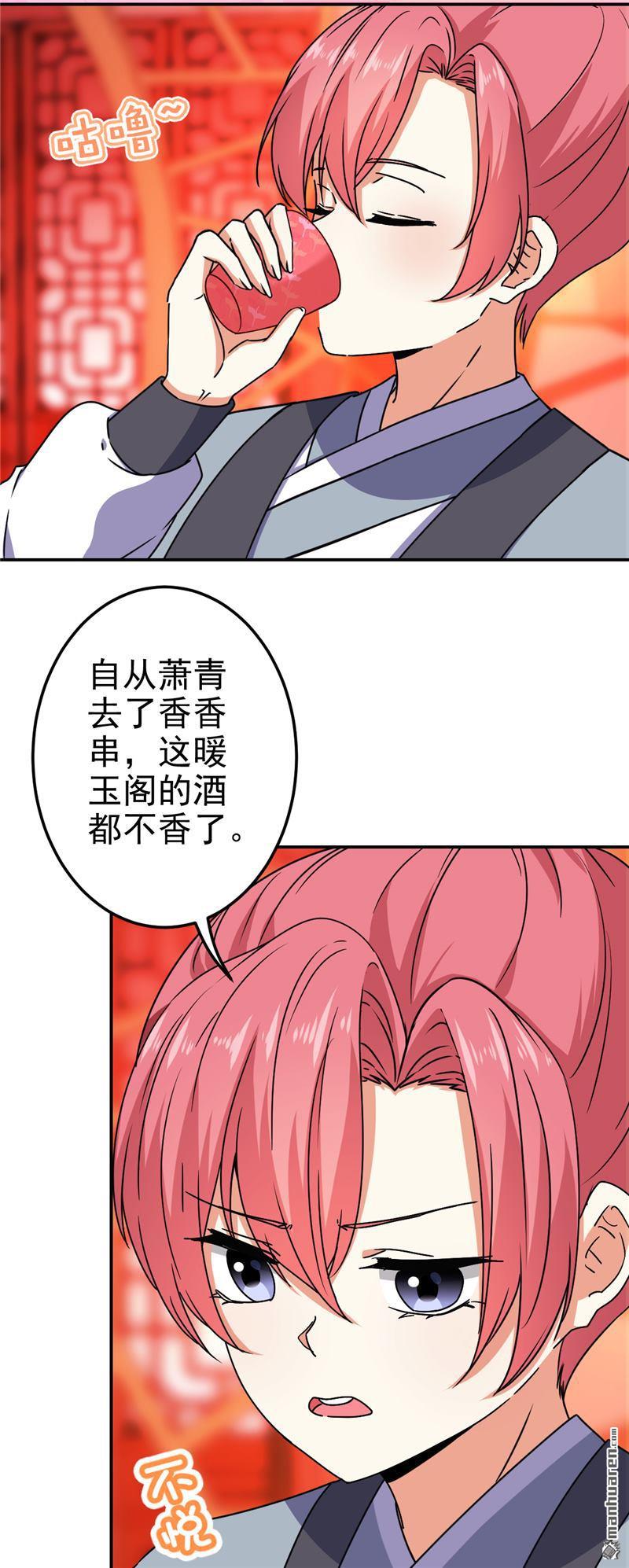 🍘王爷你好贱 第191话 第2页