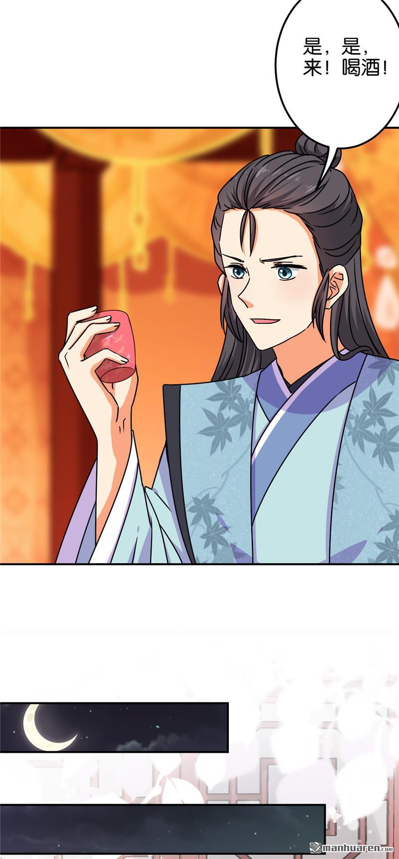 🍘王爷你好贱 第191话 第21页