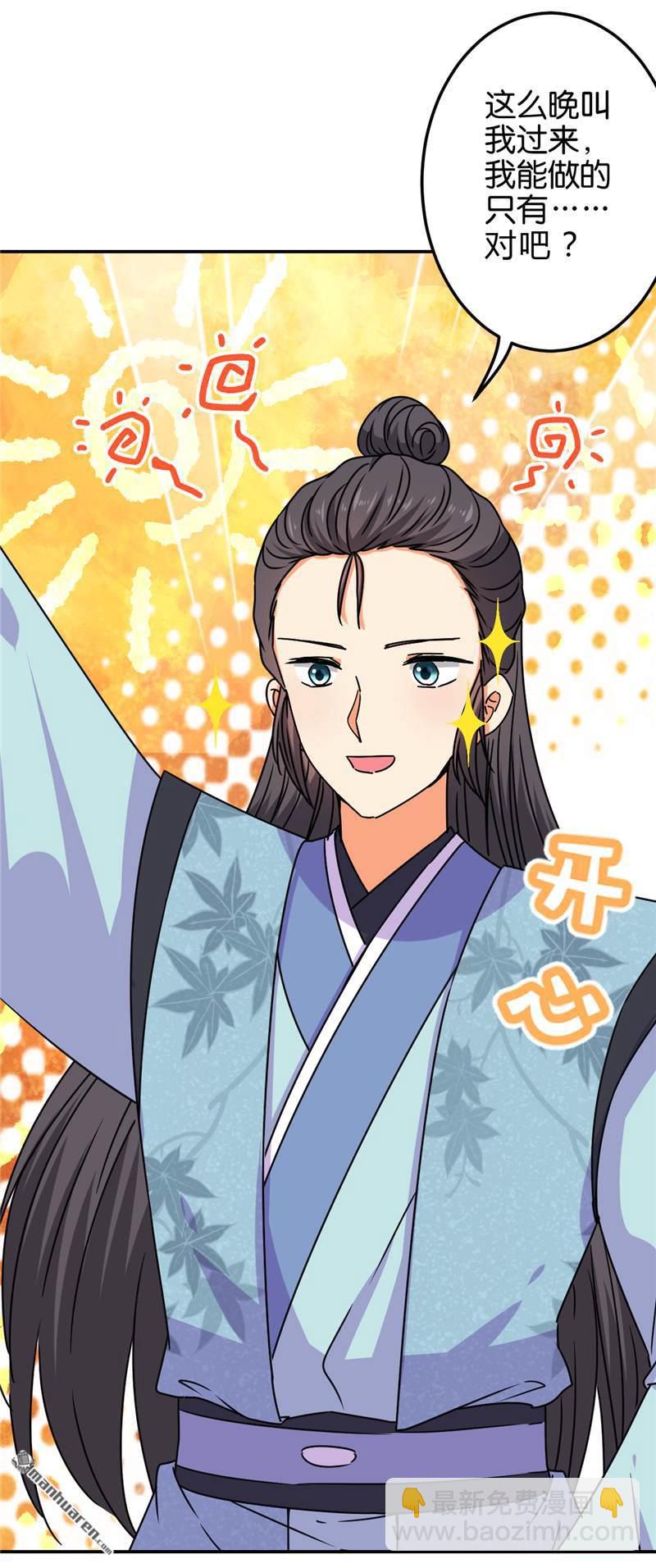 🍘王爷你好贱 第191话 第24页