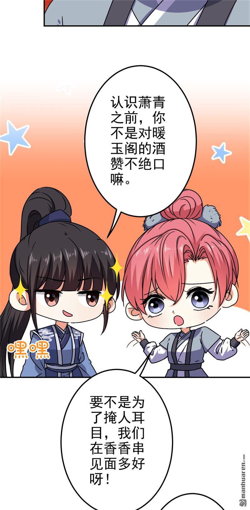 🍘王爷你好贱 第191话 第3页
