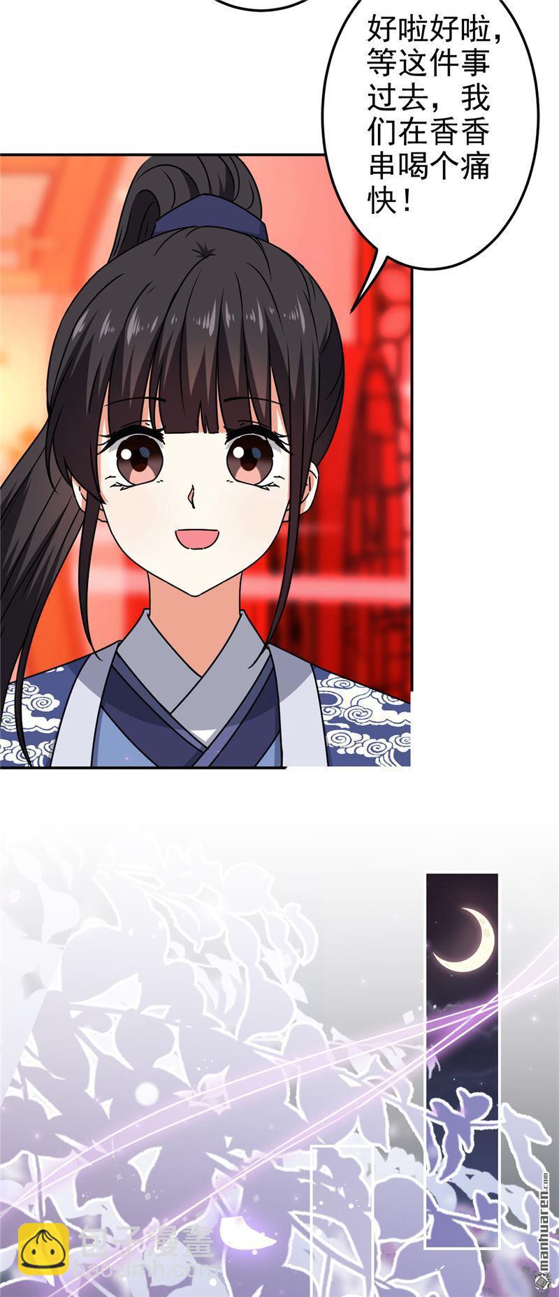 🍘王爷你好贱 第191话 第4页