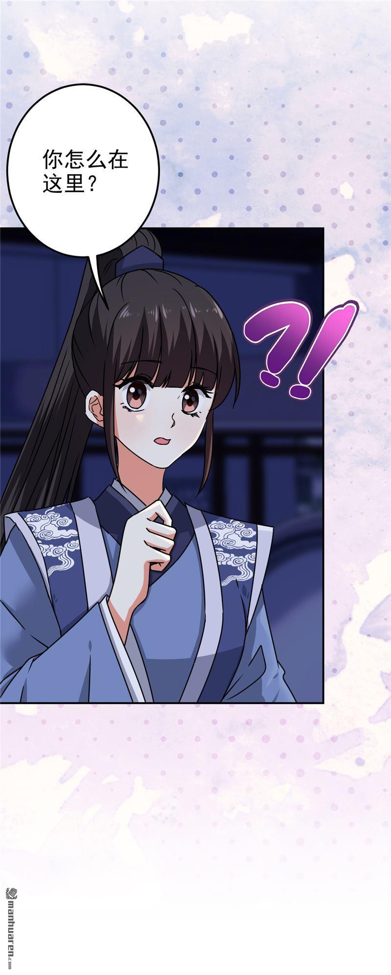 🍘王爷你好贱 第191话 第9页