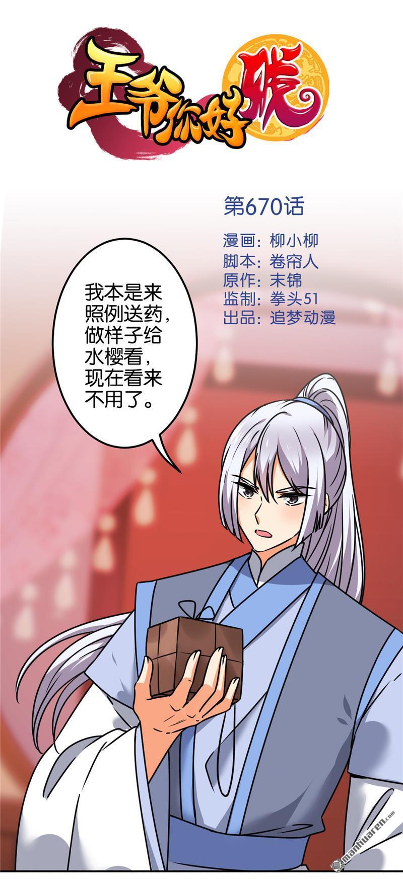🍘王爷你好贱 第193话 第1页