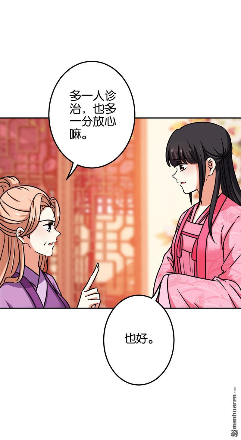 🍘王爷你好贱 第193话 第10页