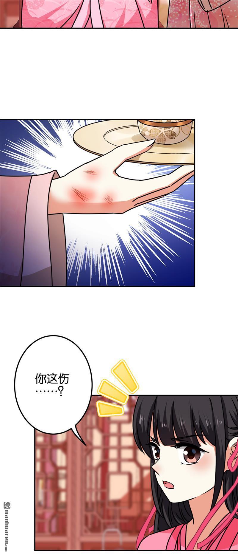 🍘王爷你好贱 第193话 第13页