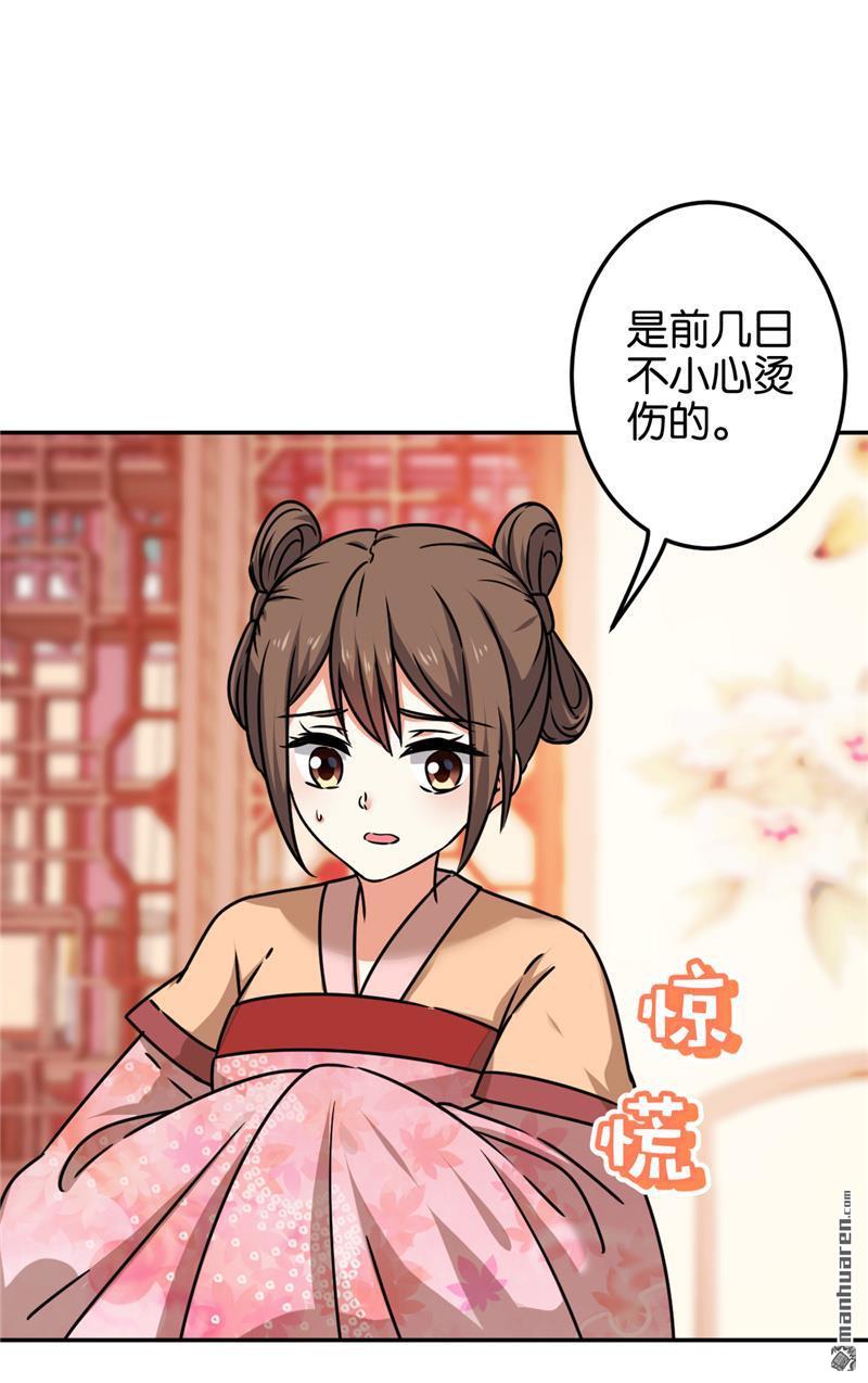 🍘王爷你好贱 第193话 第14页