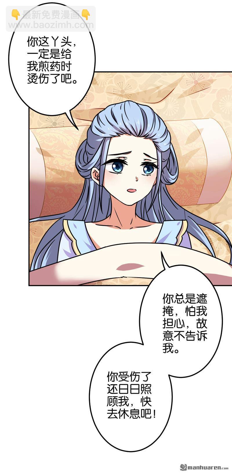 🍘王爷你好贱 第193话 第15页
