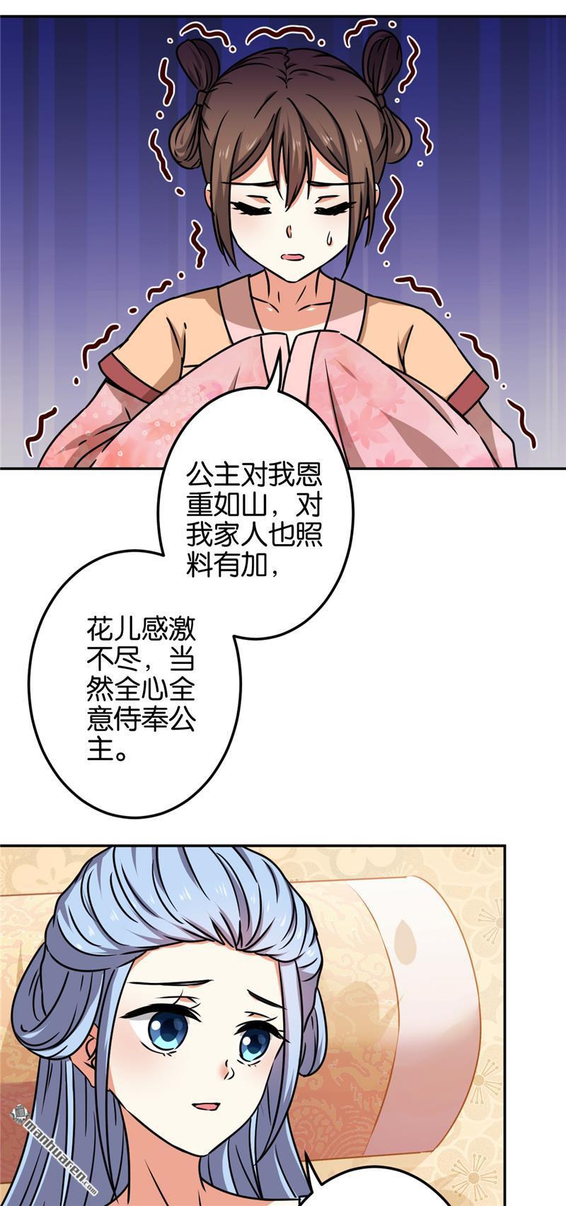🍘王爷你好贱 第193话 第16页
