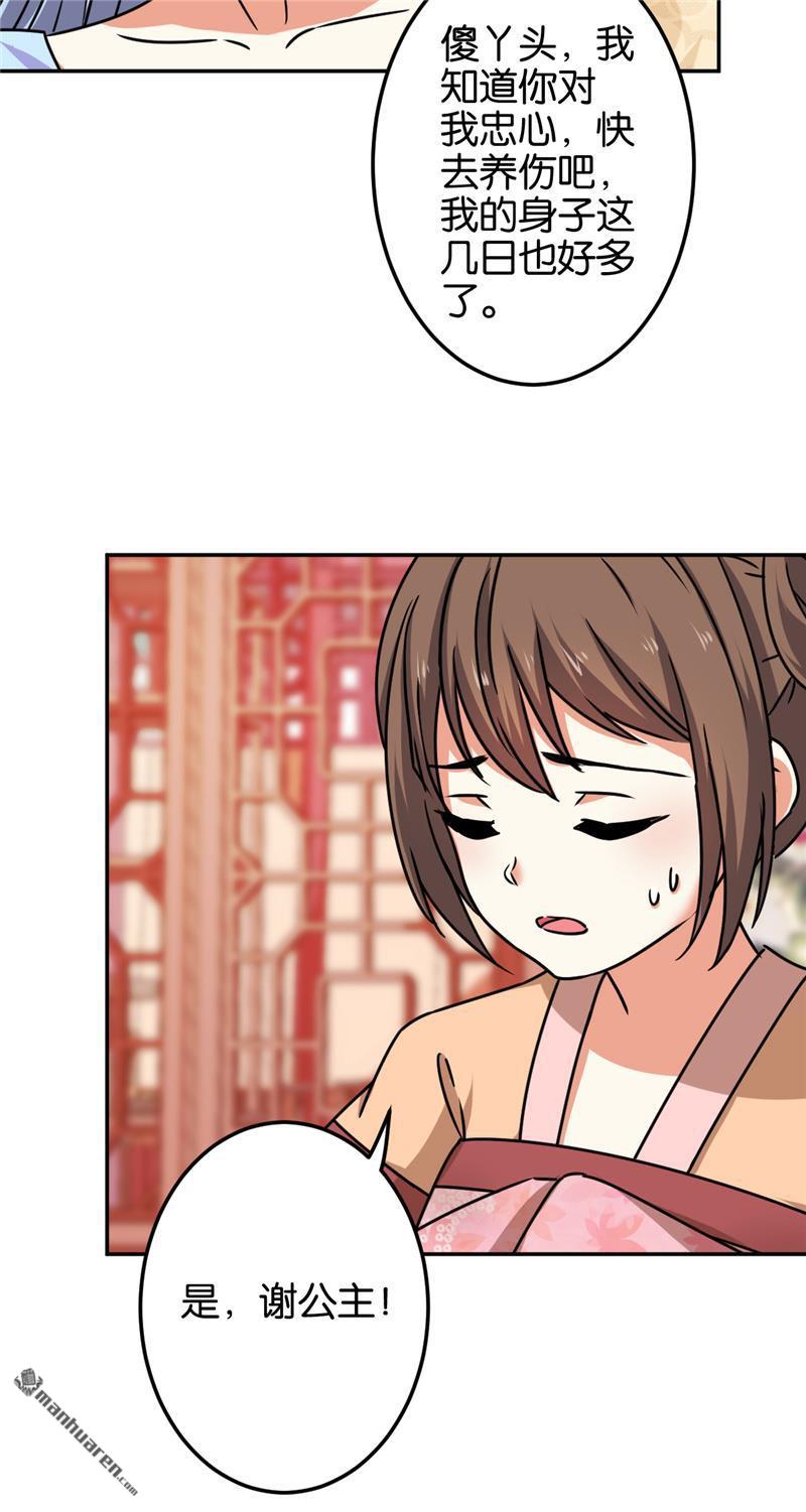 🍘王爷你好贱 第193话 第17页