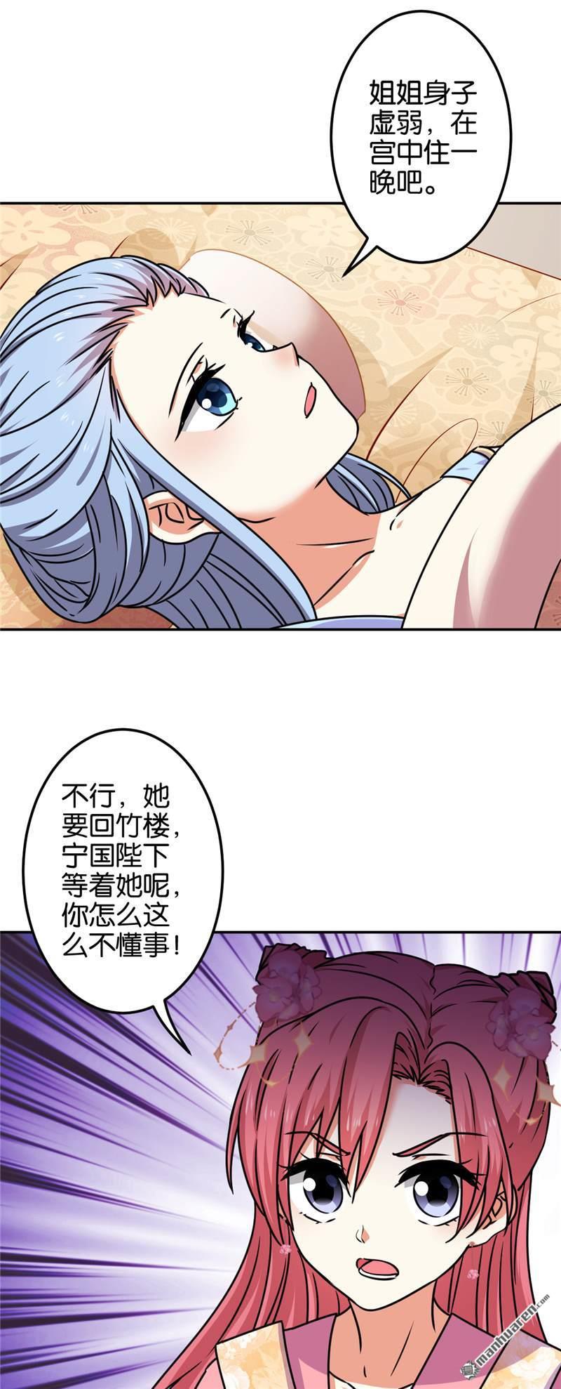 🍘王爷你好贱 第193话 第18页