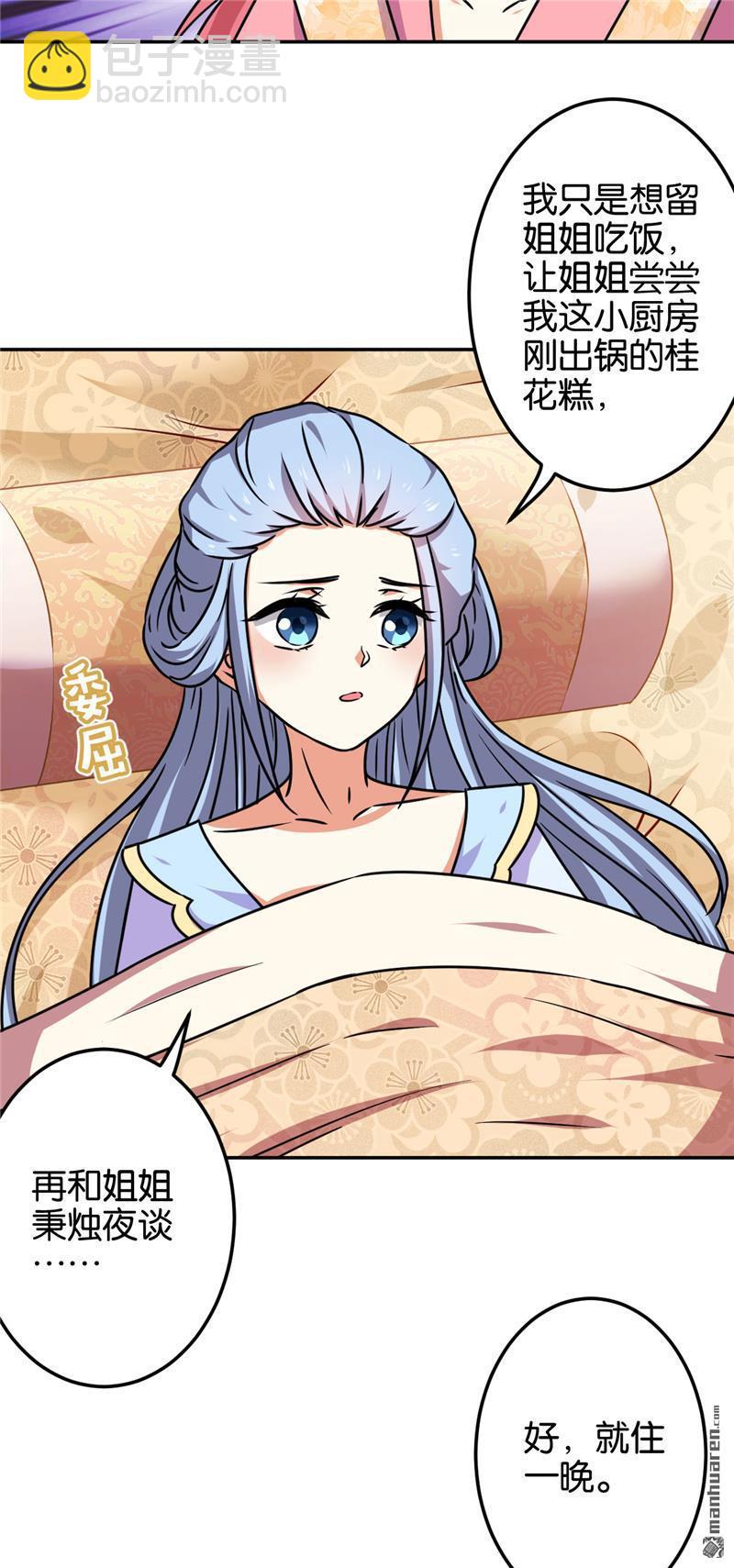🍘王爷你好贱 第193话 第19页