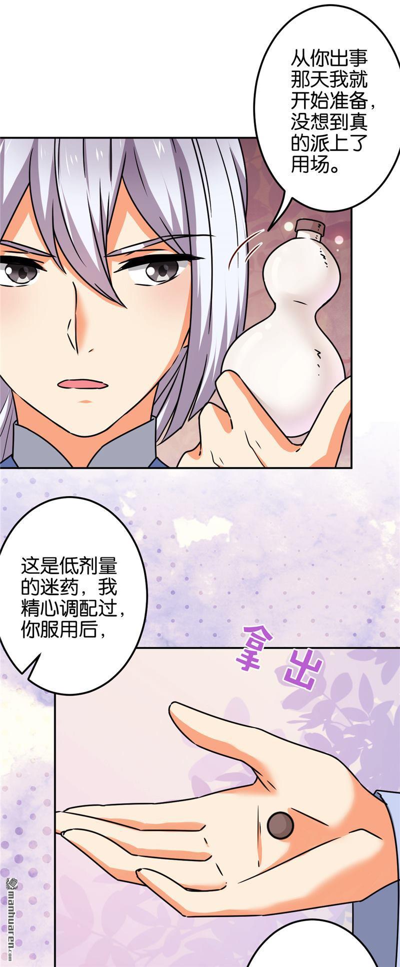 🍘王爷你好贱 第193话 第2页