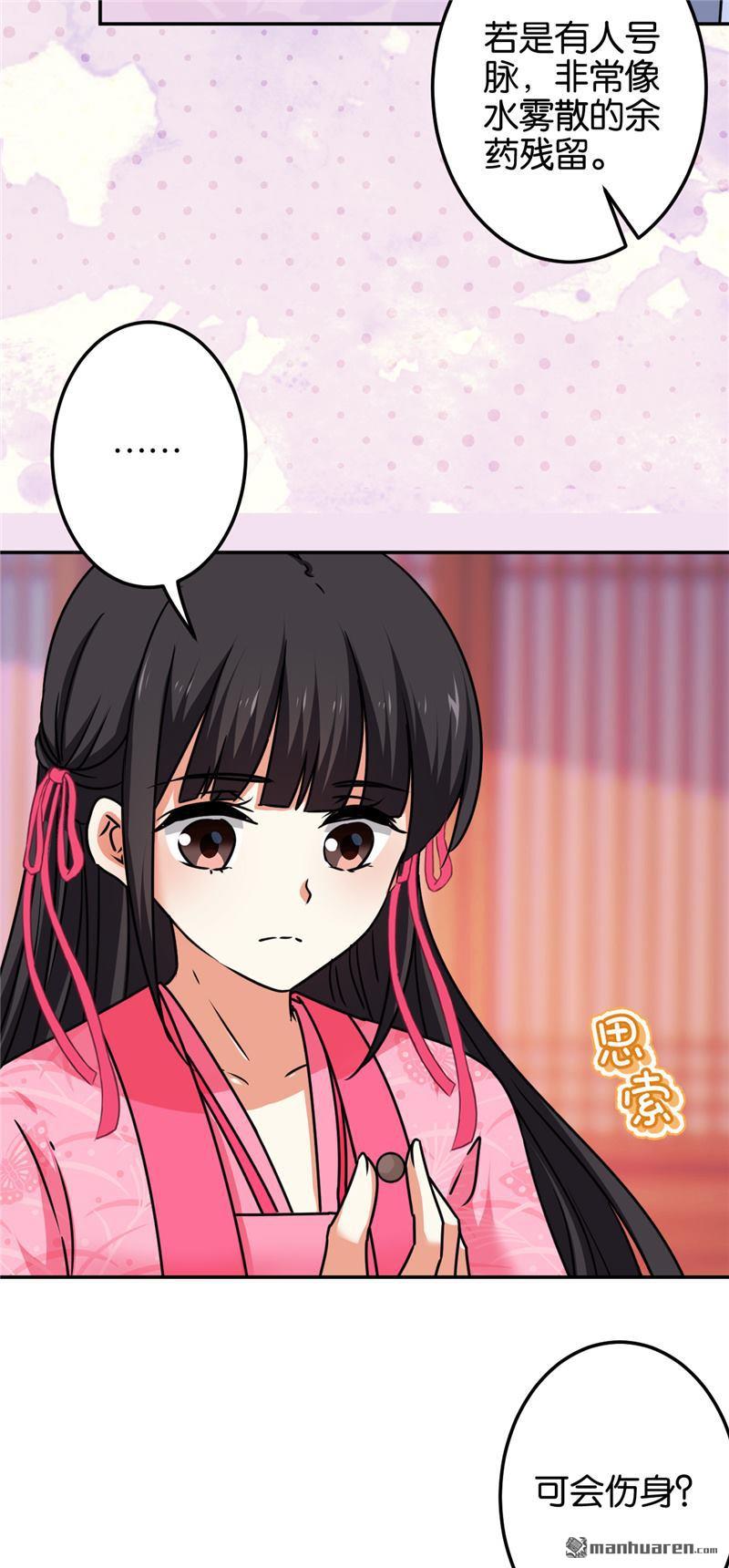 🍘王爷你好贱 第193话 第3页