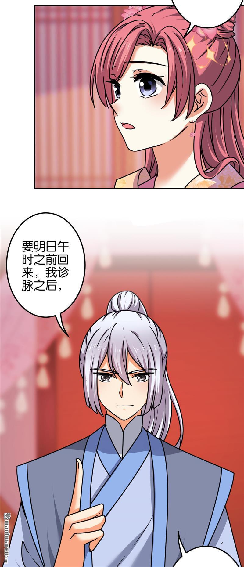 🍘王爷你好贱 第193话 第4页