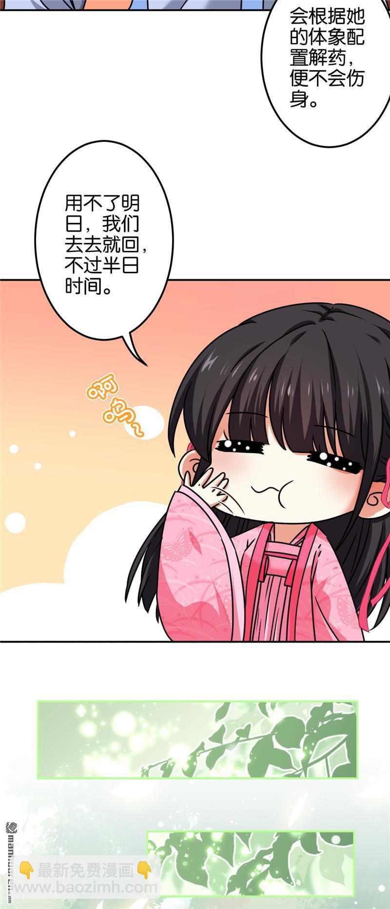 🍘王爷你好贱 第193话 第5页