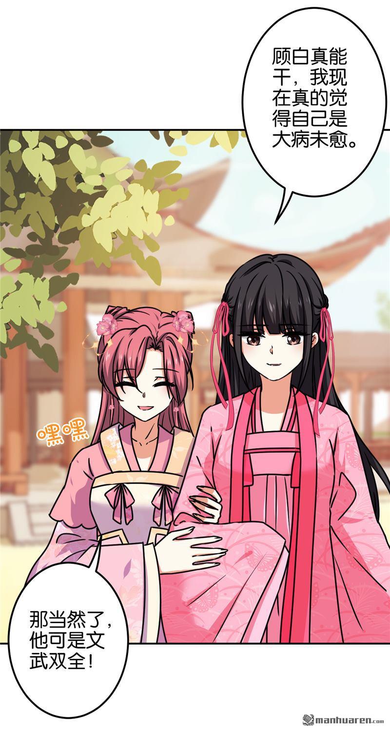 🍘王爷你好贱 第193话 第7页