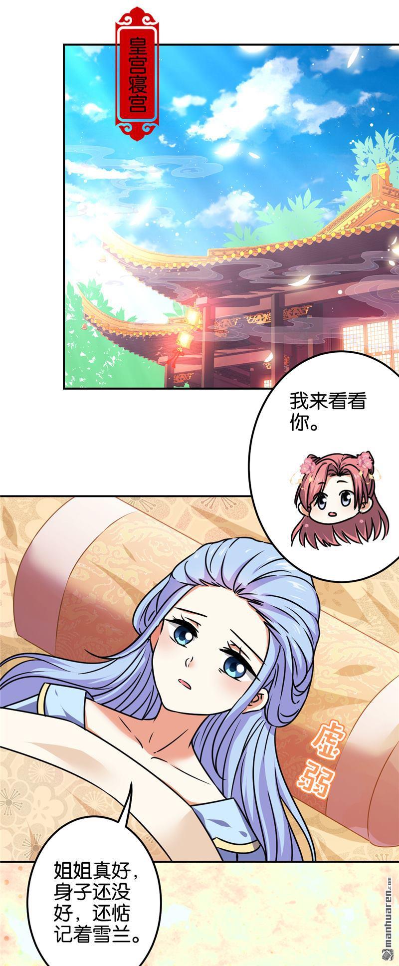 🍘王爷你好贱 第193话 第8页