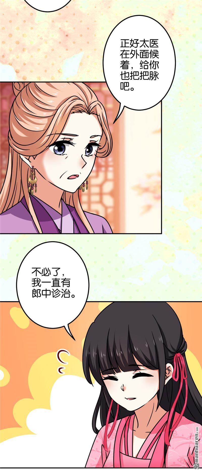 🍘王爷你好贱 第193话 第9页