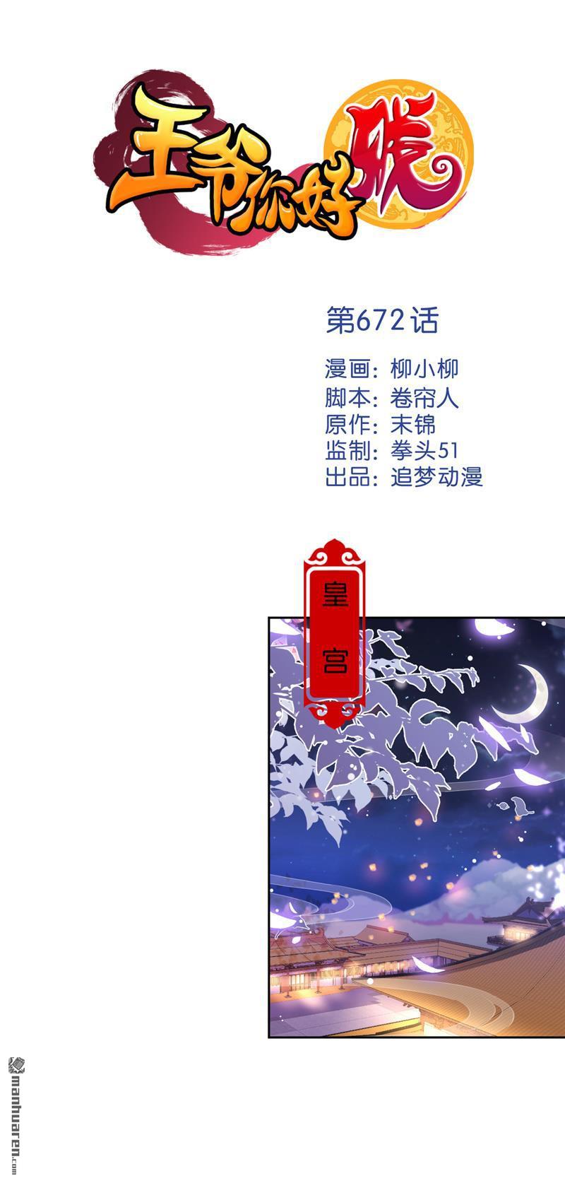 🍘王爷你好贱 第195话 第1页