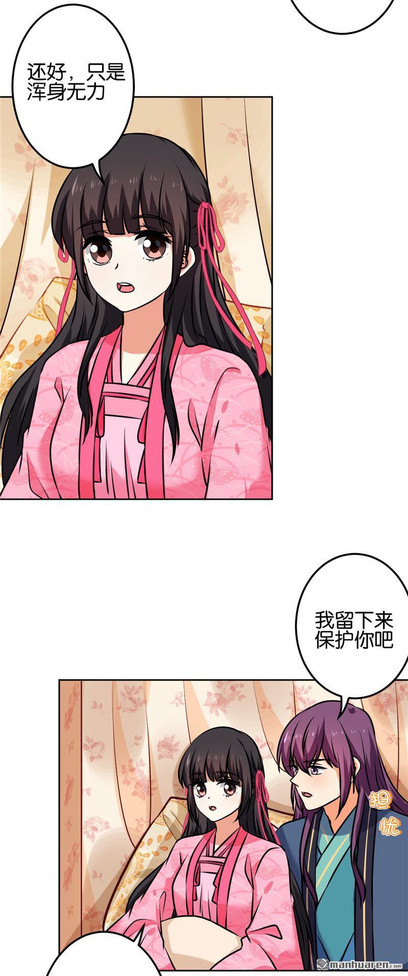 🍘王爷你好贱 第195话 第12页