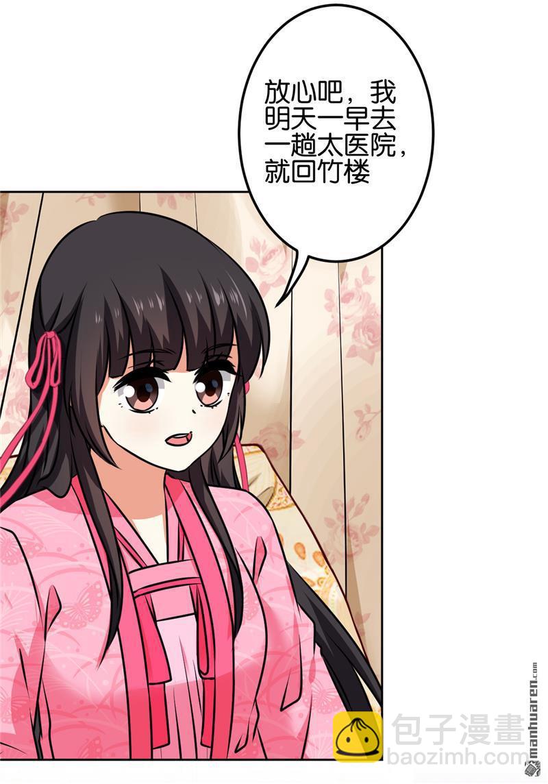 🍘王爷你好贱 第195话 第16页