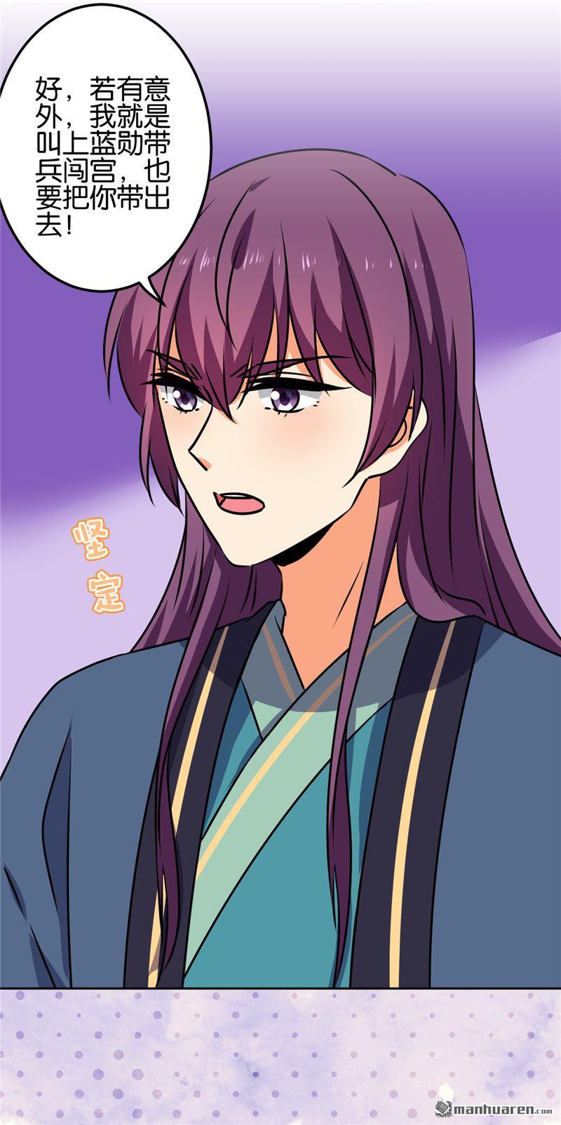 🍘王爷你好贱 第195话 第17页