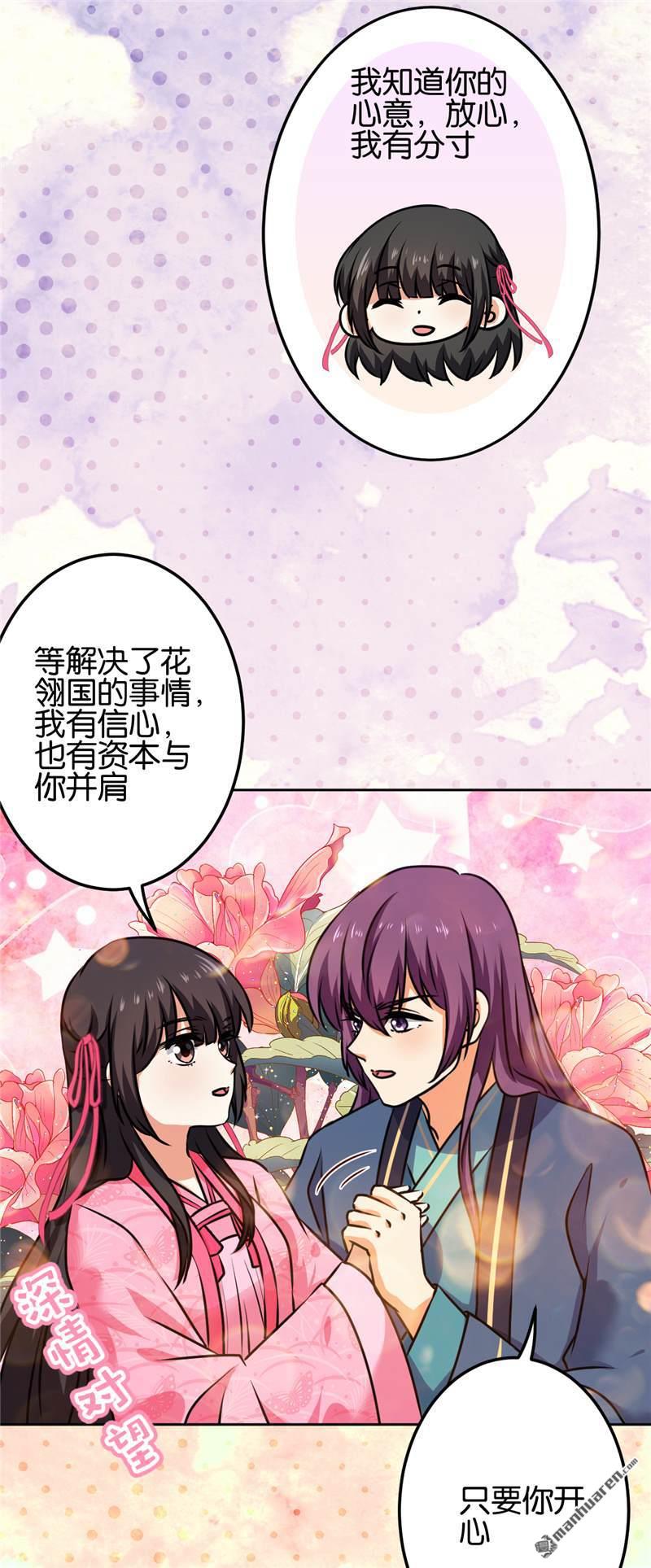 🍘王爷你好贱 第195话 第18页