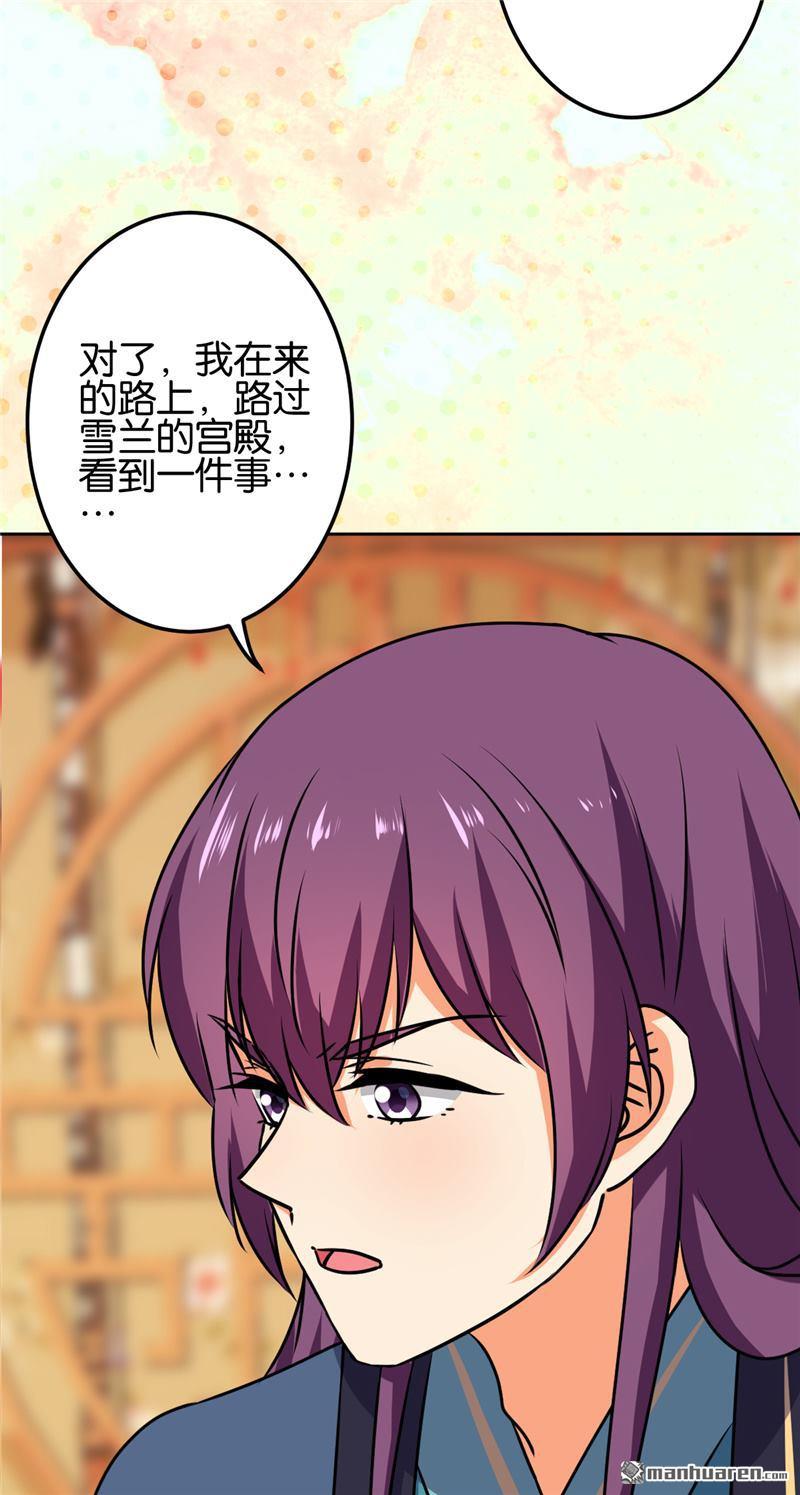 🍘王爷你好贱 第195话 第19页
