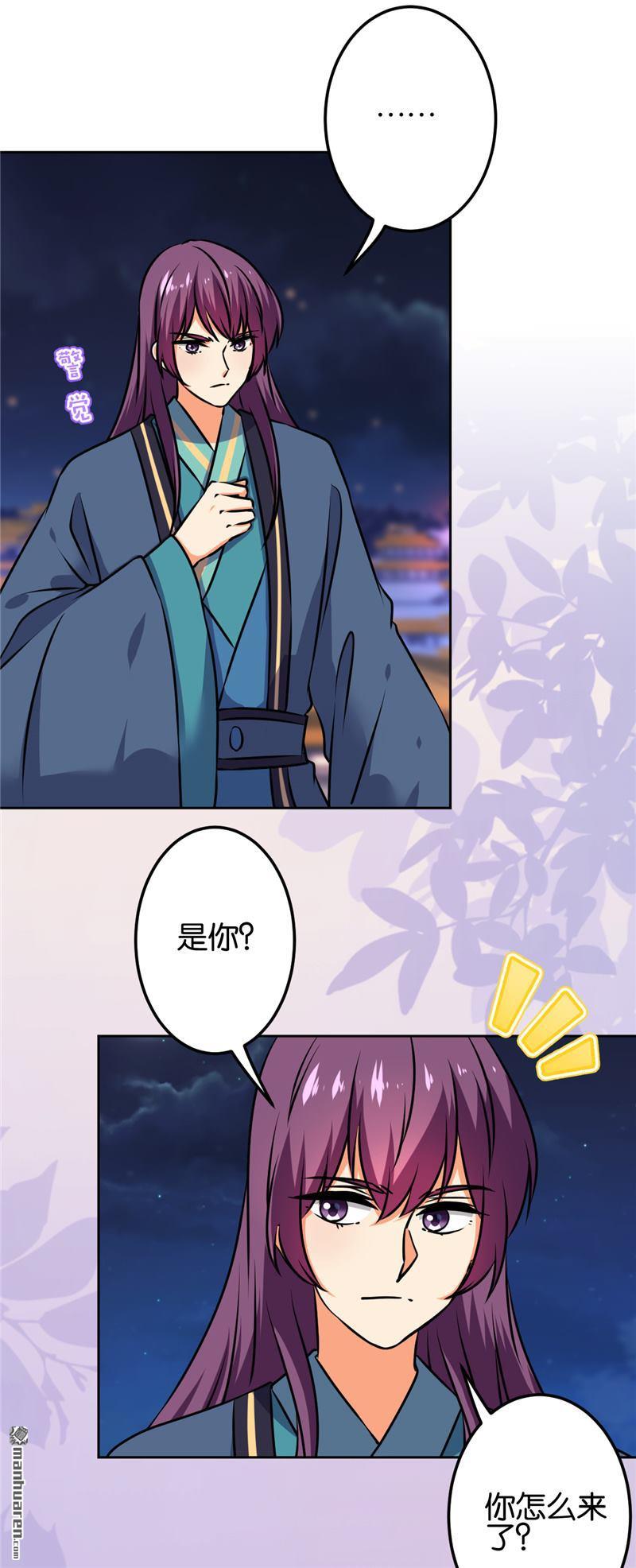 🍘王爷你好贱 第195话 第3页