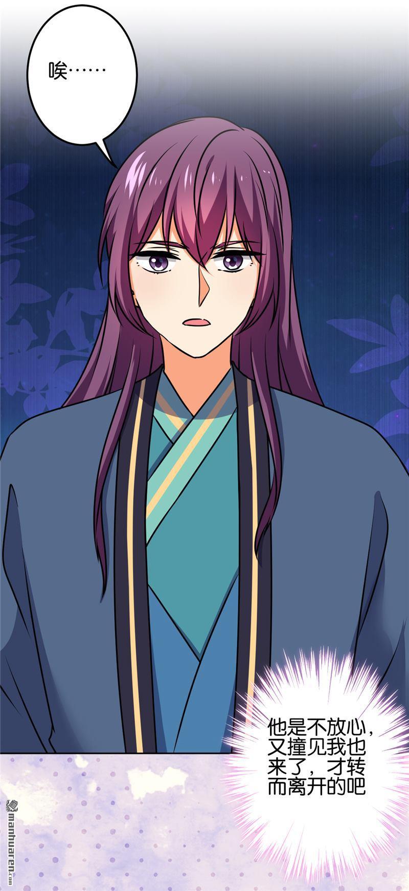 🍘王爷你好贱 第195话 第5页