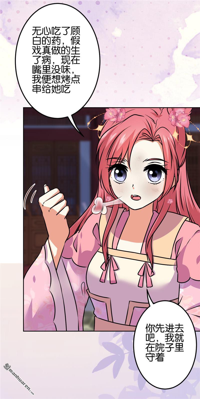 🍘王爷你好贱 第195话 第9页