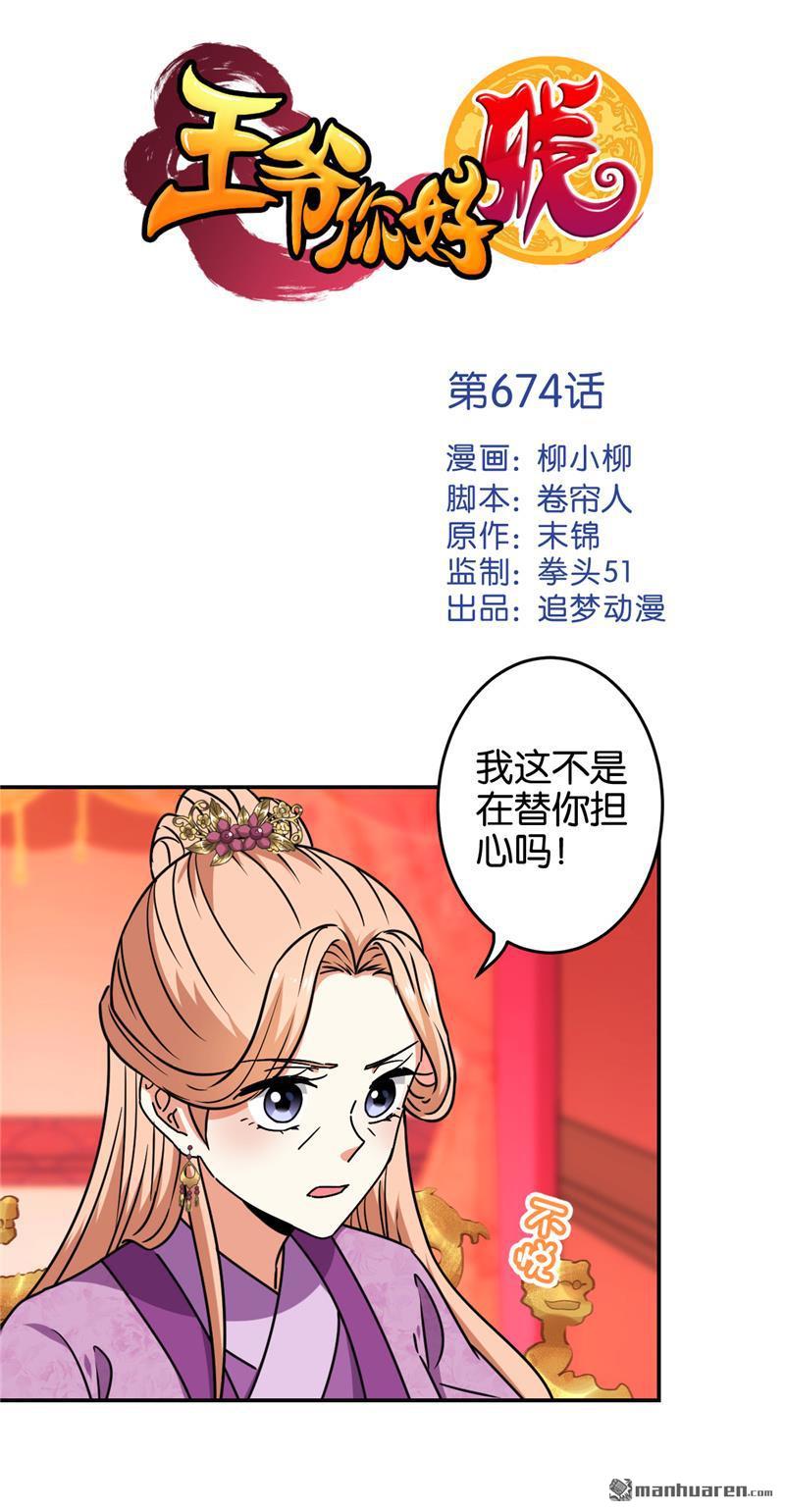 🍘王爷你好贱 第197话 第1页