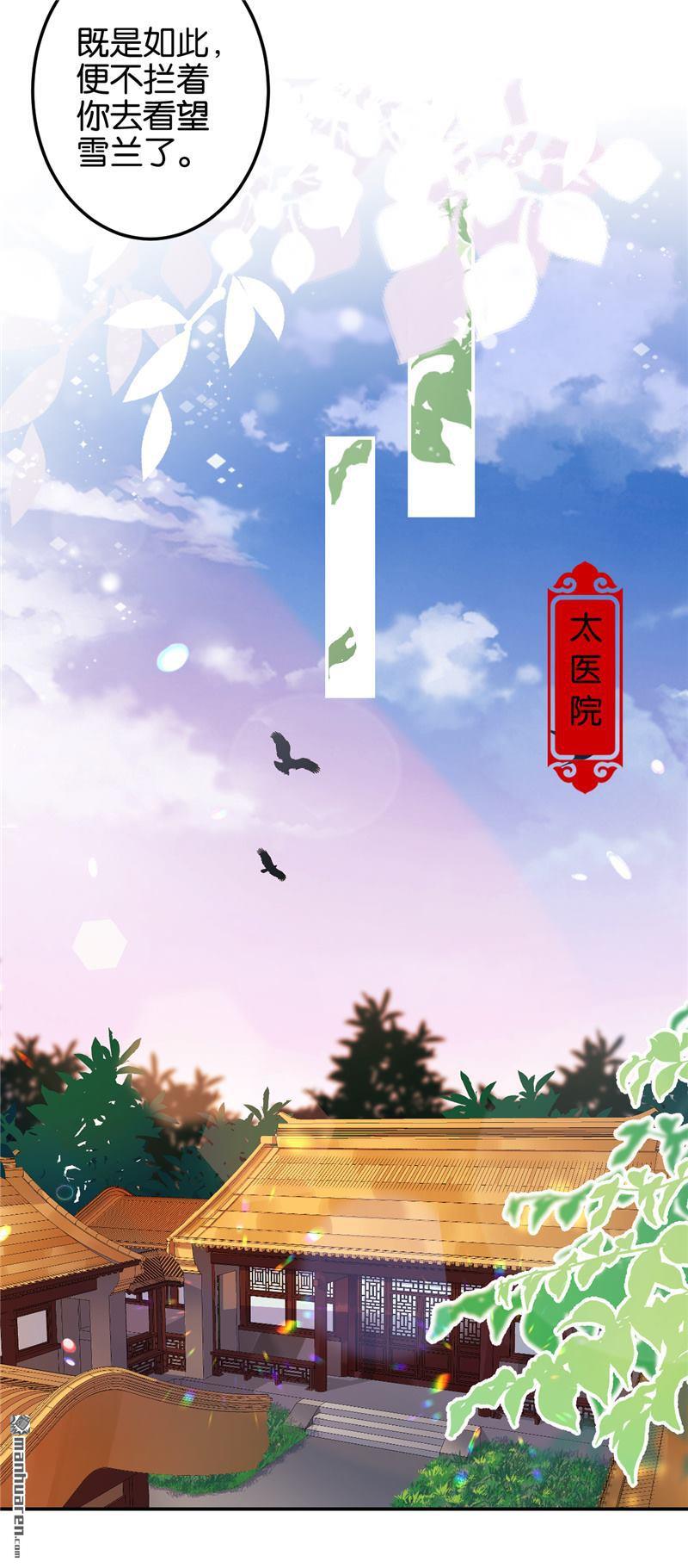 🍘王爷你好贱 第197话 第10页