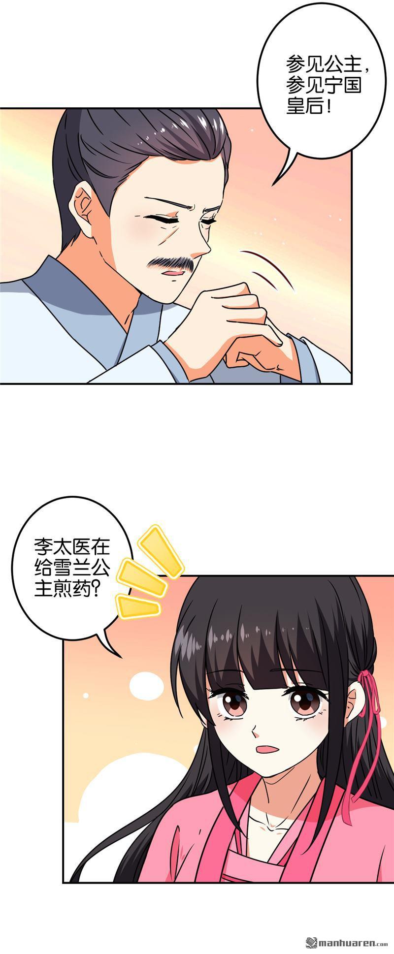 🍘王爷你好贱 第197话 第12页