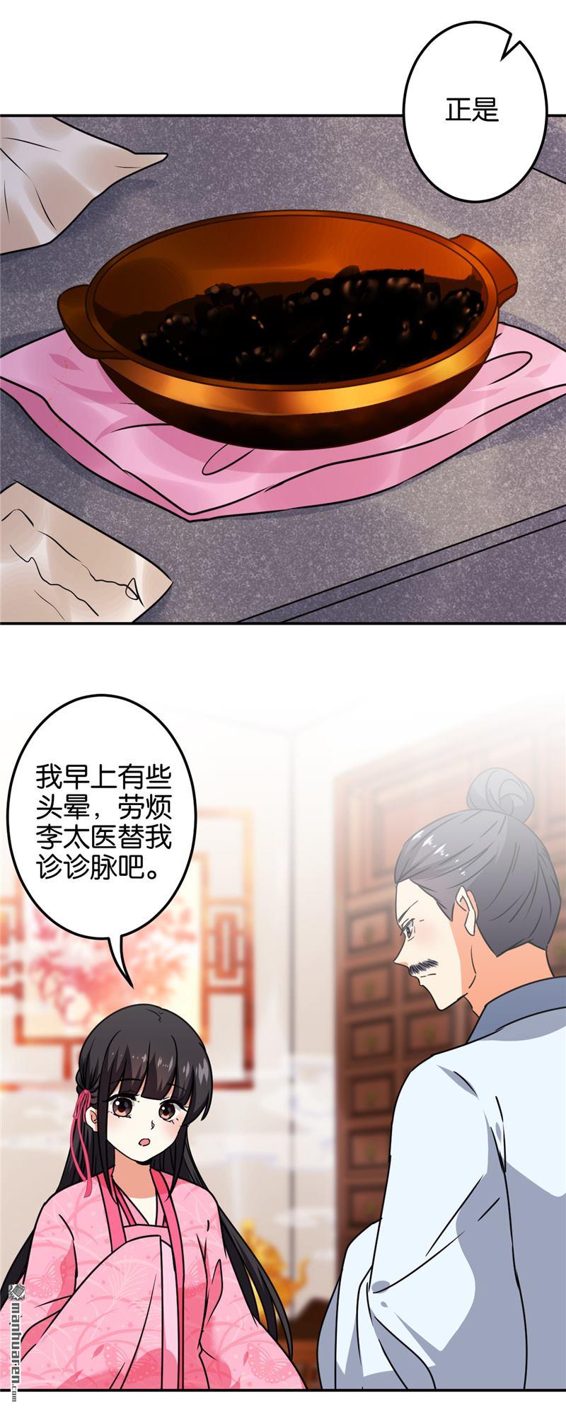 🍘王爷你好贱 第197话 第13页
