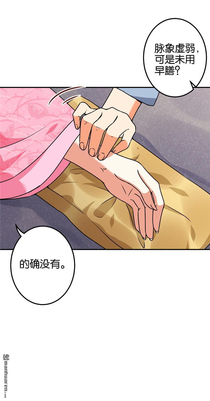 🍘王爷你好贱 第197话 第14页