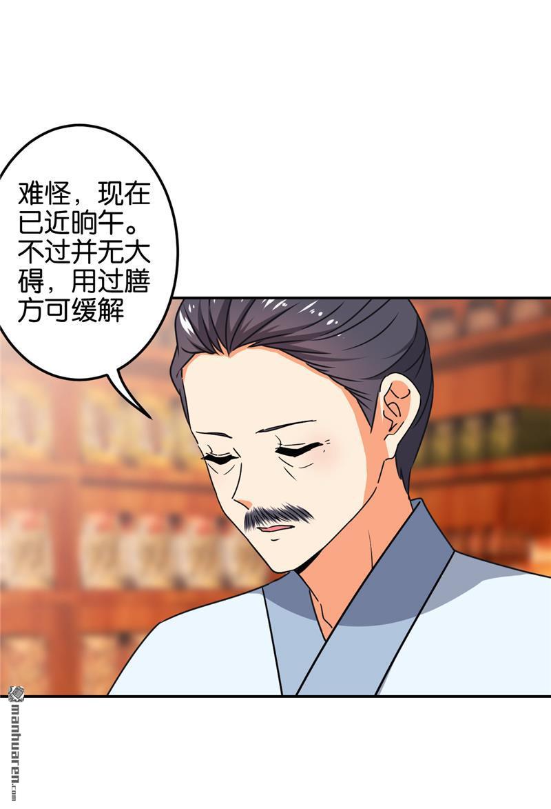 🍘王爷你好贱 第197话 第15页