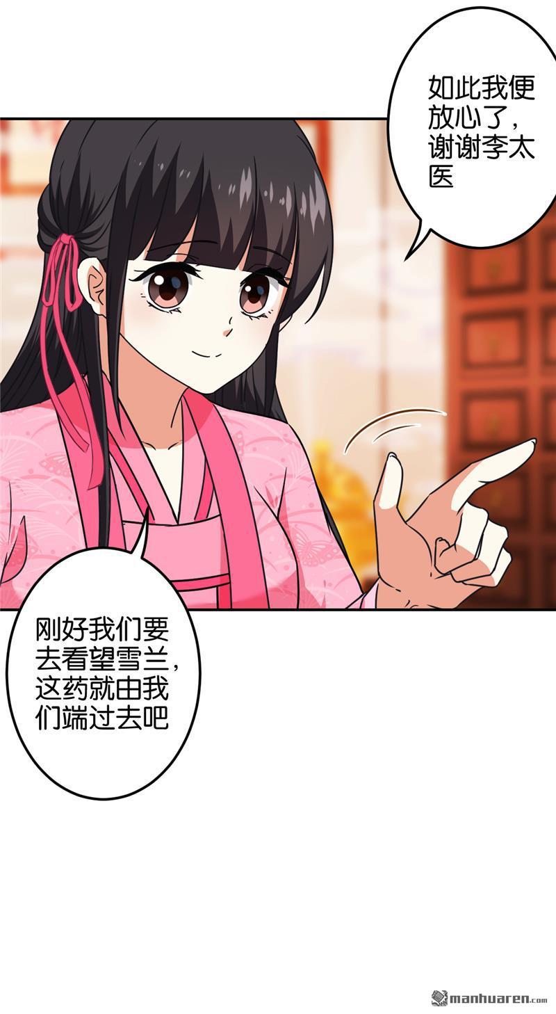 🍘王爷你好贱 第197话 第16页