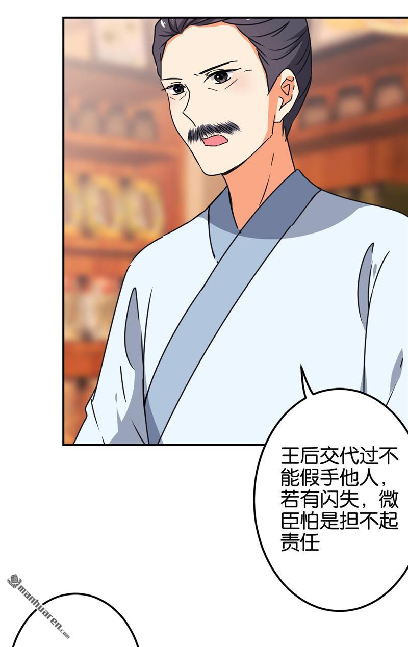🍘王爷你好贱 第197话 第17页
