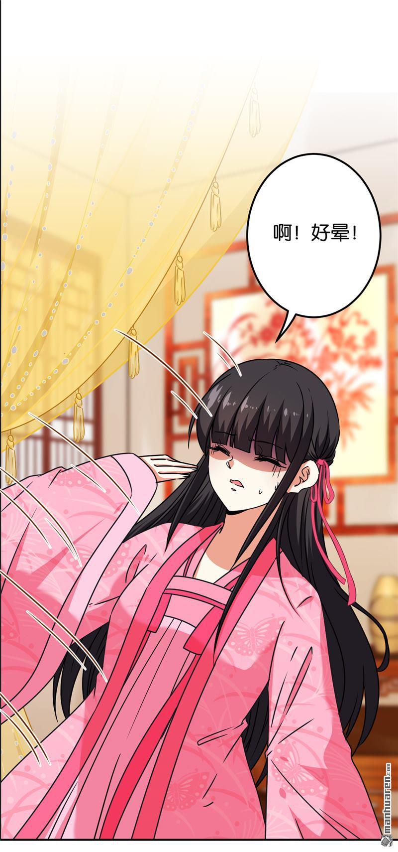 🍘王爷你好贱 第197话 第19页